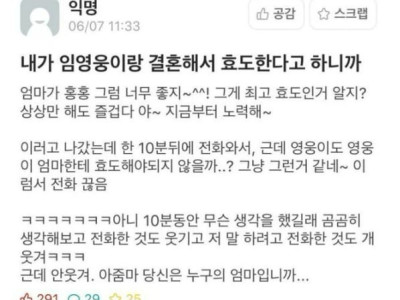 내가 임영웅이랑 결혼해서 효도한다고 하니까.jpg