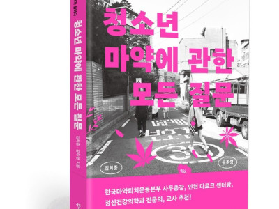 청소년 마약 관련 도서에 추천사 적은 지드래곤.jpg
