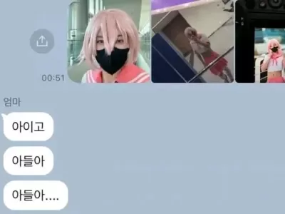 엄마한테 여장한 사진 잘못 보냄