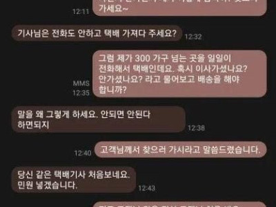택배 빌런 사이다 후기