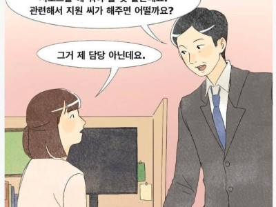 회사 내에서 많이 겪는 세대차이 문제