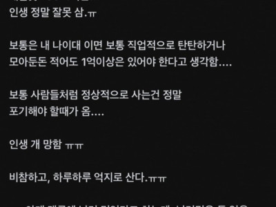 나보다 인생 망한 사람있음?
