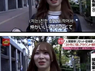 인간관계를 <리셋>해버린다는 일본 MZ문화.jpg