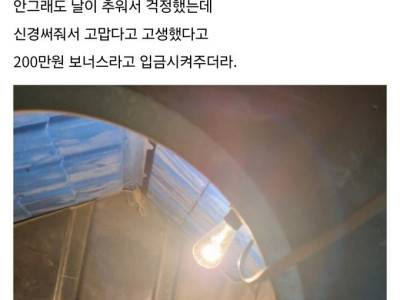 디갤] ㅈ소에서 기르는 강아지 돌봤다고 보너스 200받았다..jpg
