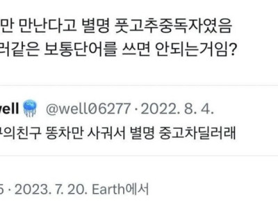 풋고추중독자 vs 중고차 딜러