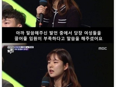 100분 토론 레전드녀