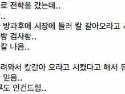왕따 괴롭힘당한 중학생이 우연히 해결한 방법