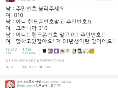 믿기힘든 주민번호.jpg