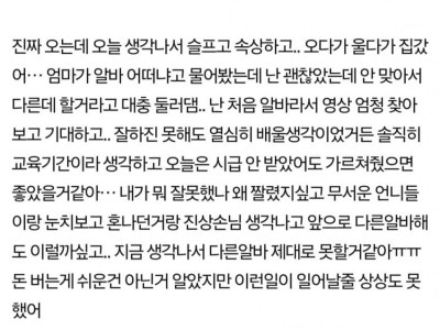 난생처음 알바했는데 울었어