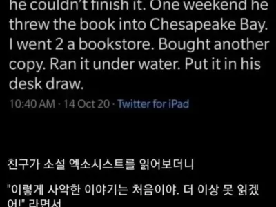 공포소설을 읽고 무서워서 책을 버린 친구