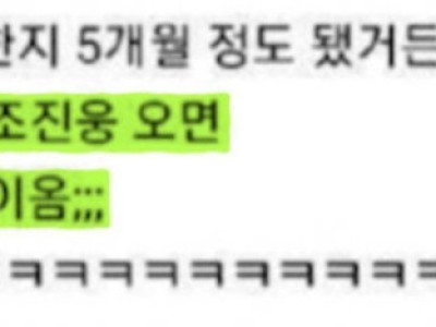 ㅈ됨 진웅이 옴 작성자 찾는 조진웅