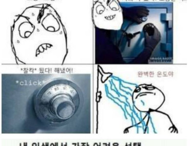 가장 어려운 조절