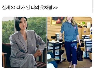 내가 생각 했던 나의 30대 옷차림.jpg