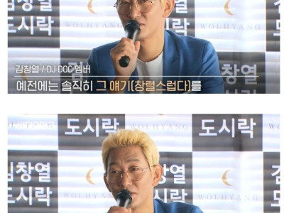 창렬스럽다는 말에 힘들었다는 김창열.jpg