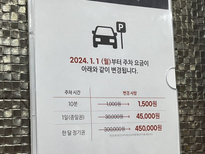 실시간 강남역 월주차 45만원.jpg