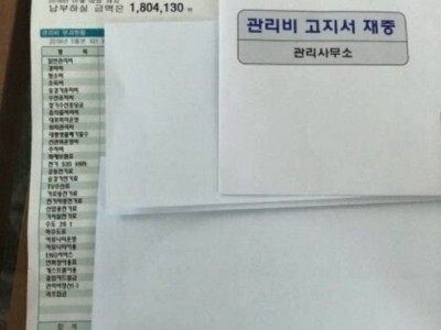 40억짜리 아파트 관리비 ㄷㄷ