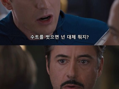 수트 벗는게 더 좋을지도?
