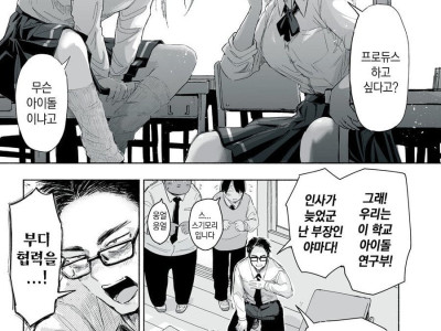 아이돌 키우고싶은(?) 남고딩 만화ㄷㄷ
