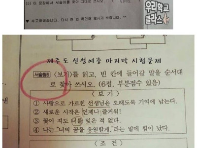 여중 졸업전 마지막 기말고사 문제의 반전 정답