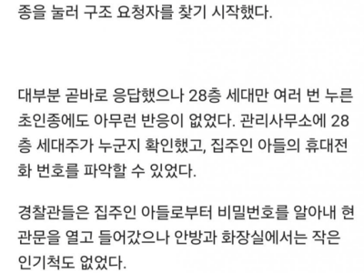 뉴스] 2평 공간에 20시간동안 갇혀있다가 구출된 노인.jpg