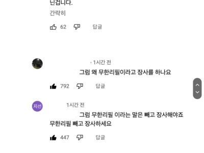어느 사장님이 말하는 무한리필의 뜻.jpg