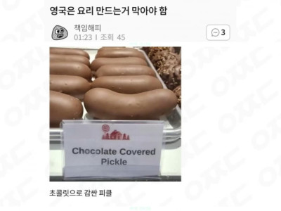 영국 요리의 기괴함