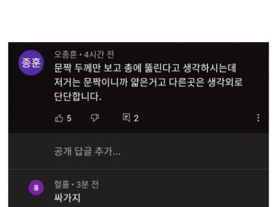 유튜브 댓글.. 결투장 여는 방법.jpg