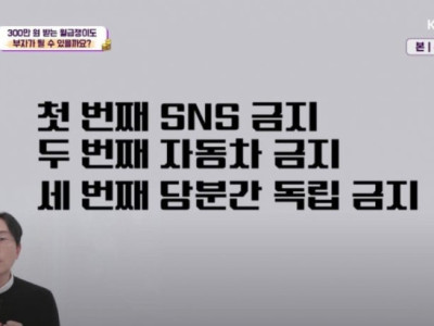 월급 300만원 직장인이 하면 안된다는 것.jpg