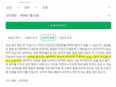 클린스만 운세.jpg