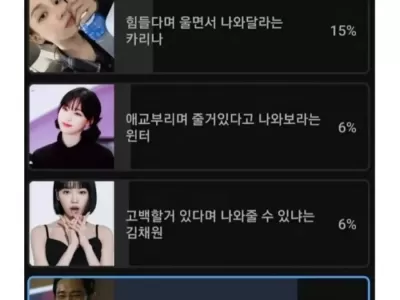 카리나, 윈터, 채원을 이긴 남자