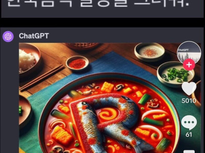 AI야, 한국음식 알탕을 그려줘.
