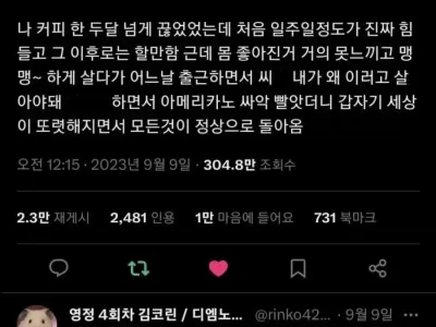 커피 한두달 끊은 직장인에게 일어난 변화.jpg