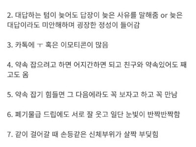 썸이 연애로 이어지고 있다는 증거