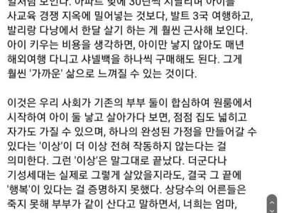 우리 시대 결혼과 육아는 가장 매력 없는 선택지다