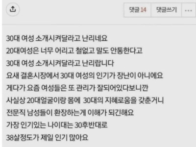 작성자가 38세