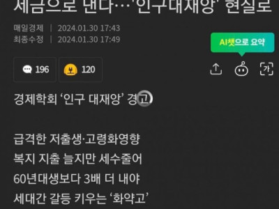 (저출산) 00년생 부터는 평생 번 돈 40%를 세금으로 낸다