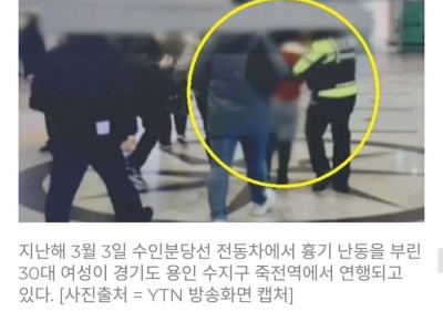 <img src=/images/menu/pop_icon2.jpg> 지하철 난동녀의 최후 ㄷㄷ