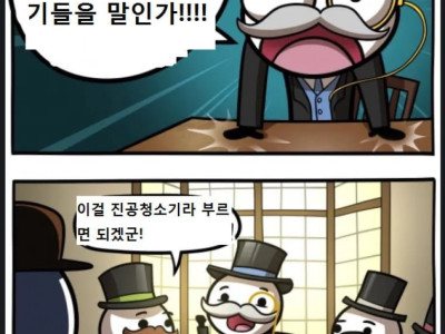 진공청소기가 탄생하게 된 이유