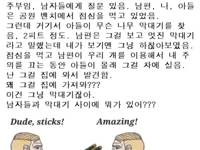 여자들은 잘 모르는 막대기의 세계 ..JPG