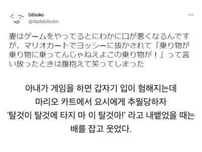 게임하면 입이 험해지는 아내
