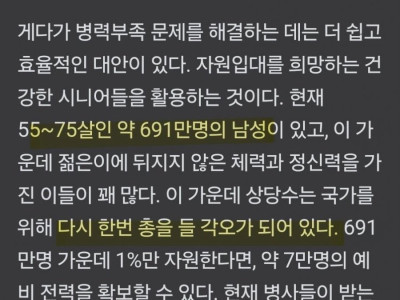 <img src=/images/menu/pop_icon2.jpg> 여성징병보다 쉬운 방법을 제시한 언론 ㅋㅋㅋㅋㅋ