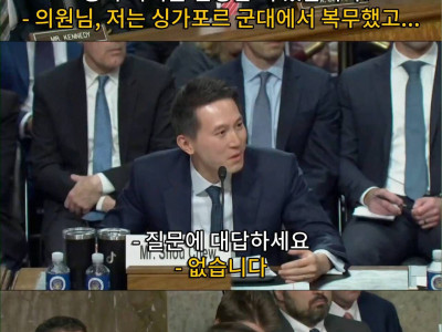최근 미국 청문회에서 '사상검증' 당하는 틱톡 CEO.jpg
