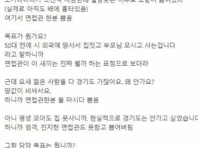면접관 웃겨서 합격받은 썰