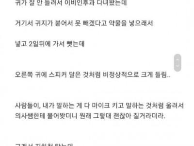 병원에서 귀지뺐는데 이상하다,,