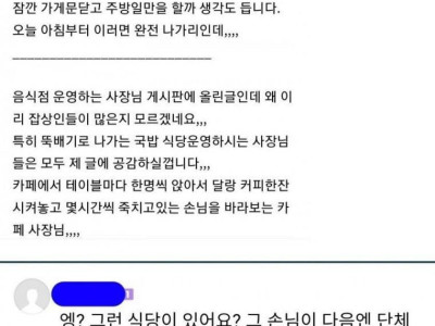 혼밥 손님이 싫은 식당사장.jpg