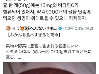 귤 많이 드시면 죽는답니다