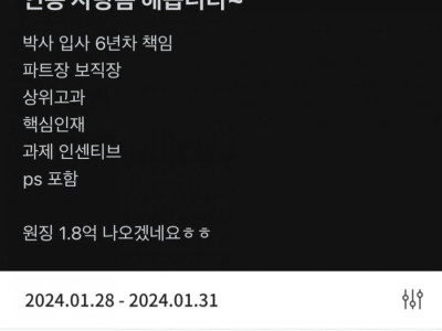 삼성전자 박사 6년차 연봉 자랑.jpg