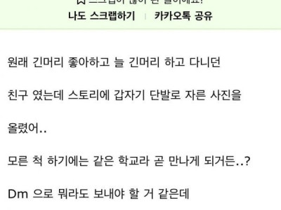 갑자기 단발로 잘랐어 ㄷㄷ
