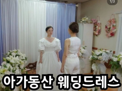 내남편과결혼해줘 신부대기실 ㅋㅋㅋㅋ
