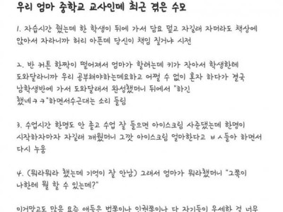 노답인 요즘 중학생 태도